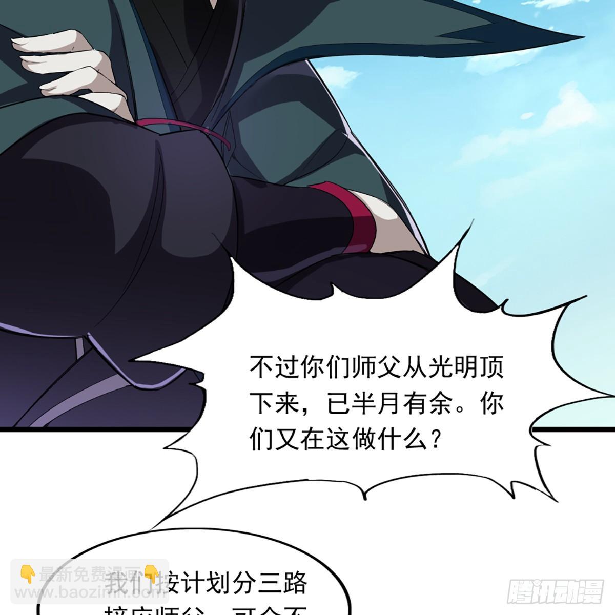 🍜倚天屠龙记 第一百二十三话 尸横遍野疑案生 第10页