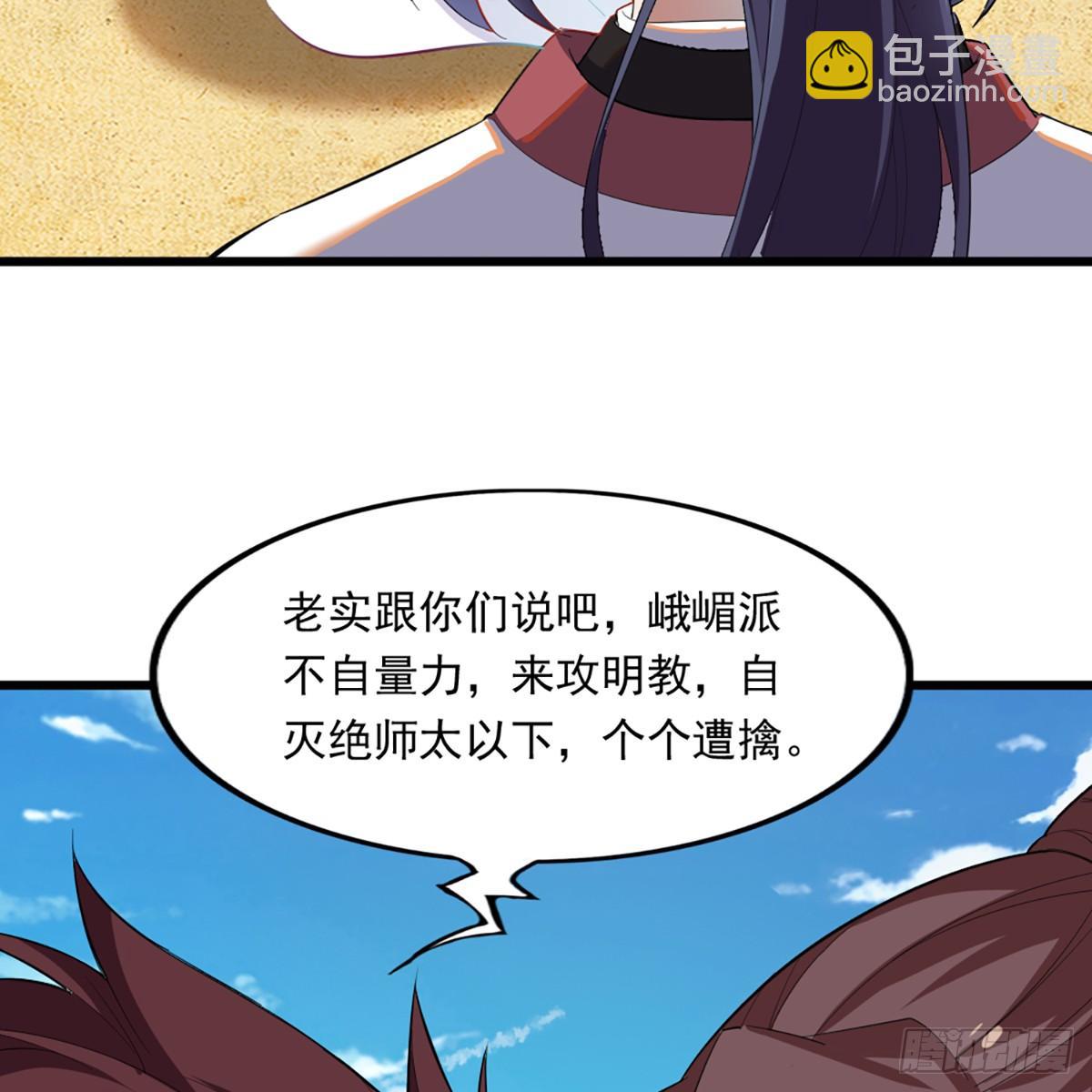 🍜倚天屠龙记 第一百二十三话 尸横遍野疑案生 第16页