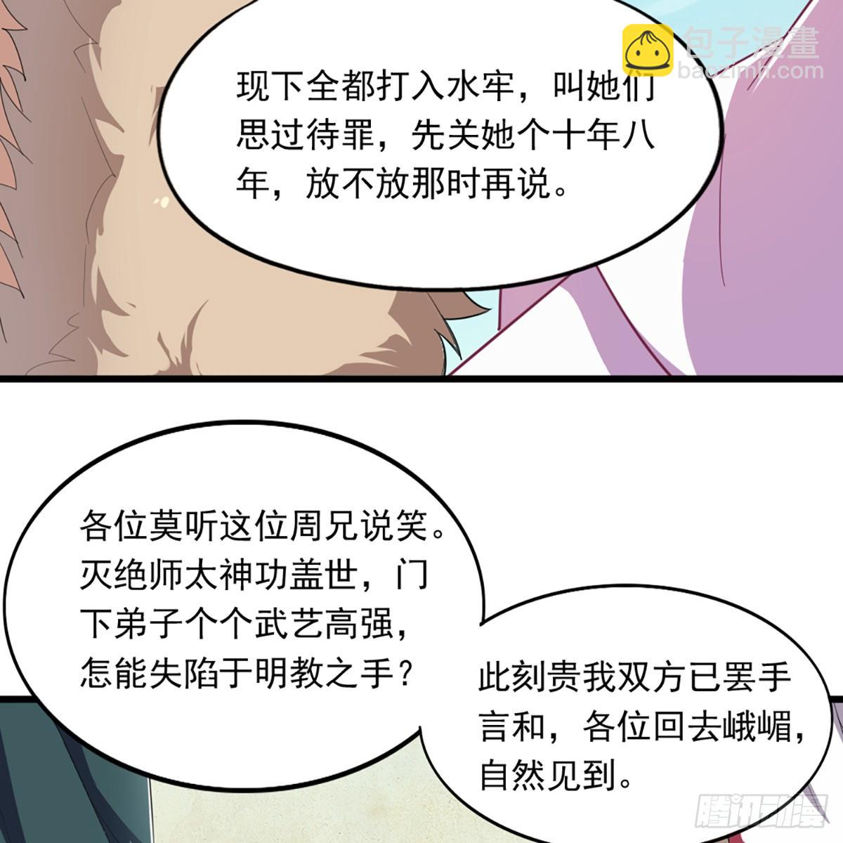 🍜倚天屠龙记 第一百二十三话 尸横遍野疑案生 第18页
