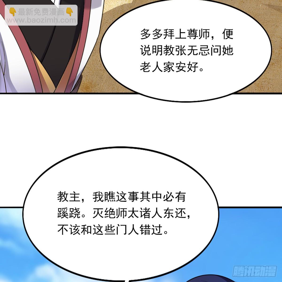 🍜倚天屠龙记 第一百二十三话 尸横遍野疑案生 第27页