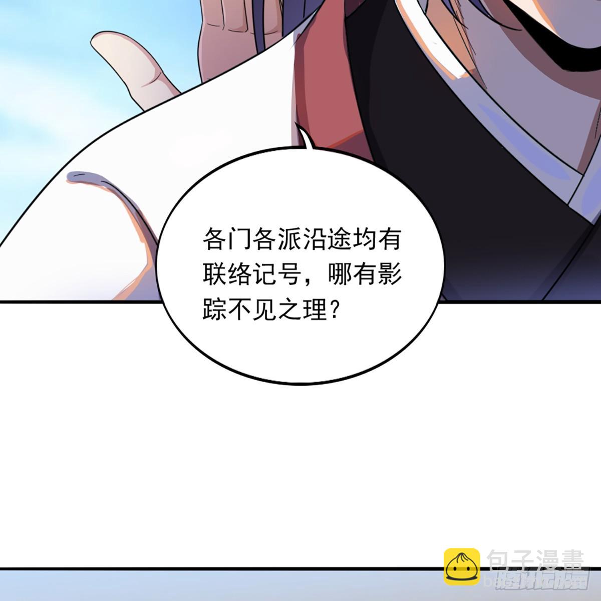 🍜倚天屠龙记 第一百二十三话 尸横遍野疑案生 第29页