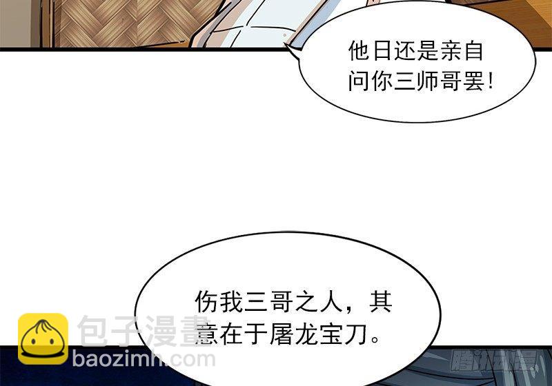 🍜倚天屠龙记 第十三话 扬刀大会 第12页