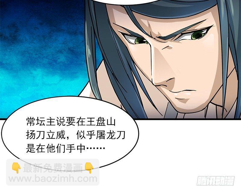 🍜倚天屠龙记 第十三话 扬刀大会 第13页