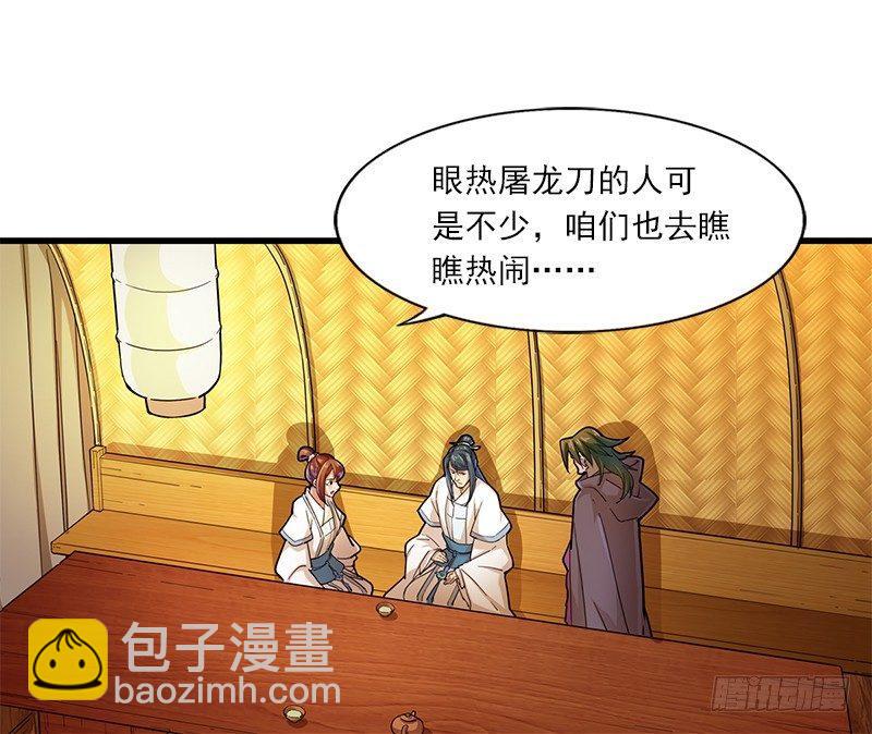 🍜倚天屠龙记 第十三话 扬刀大会 第2页