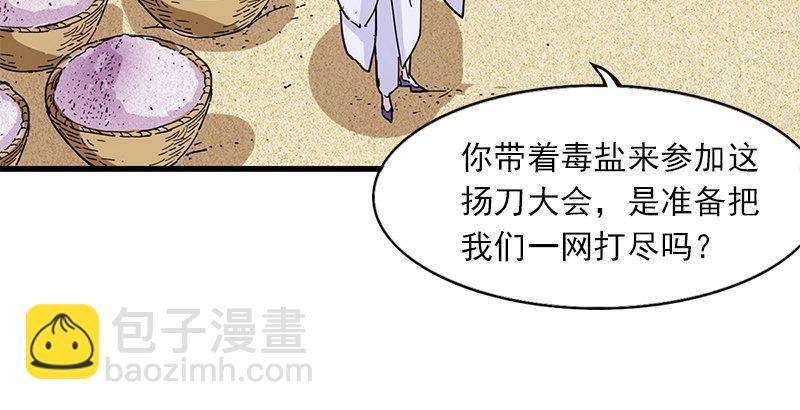 🍜倚天屠龙记 第十三话 扬刀大会 第35页