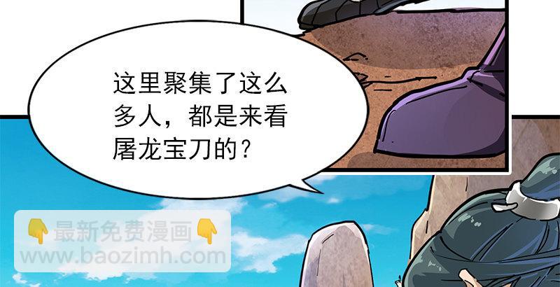 🍜倚天屠龙记 第十三话 扬刀大会 第43页