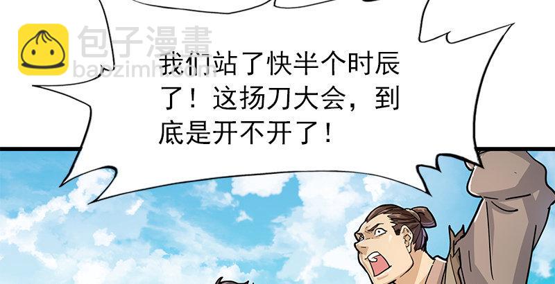 🍜倚天屠龙记 第十三话 扬刀大会 第46页