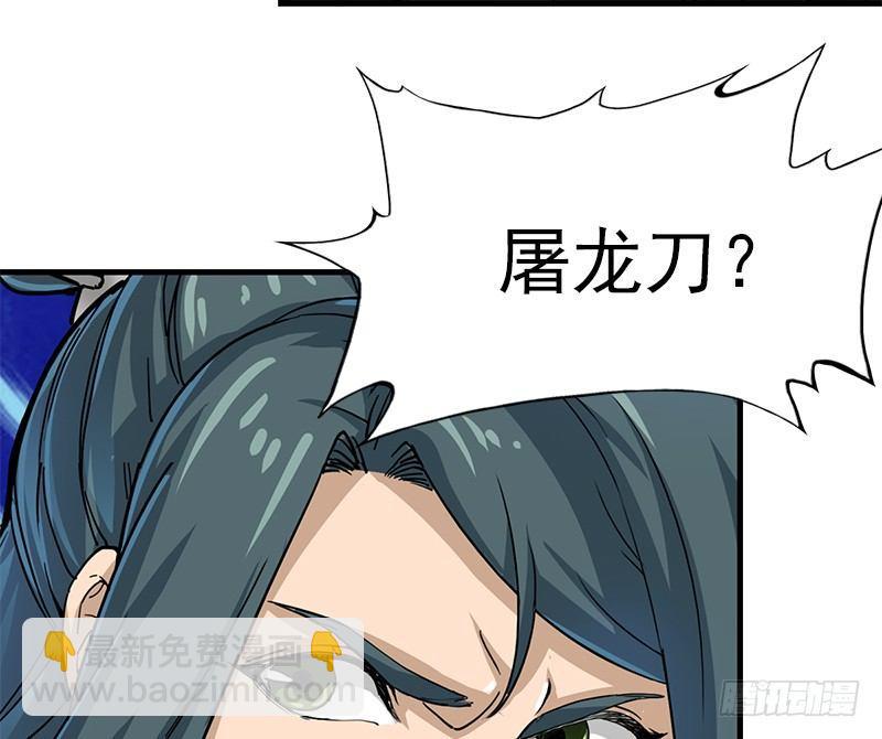 🍜倚天屠龙记 第十三话 扬刀大会 第6页