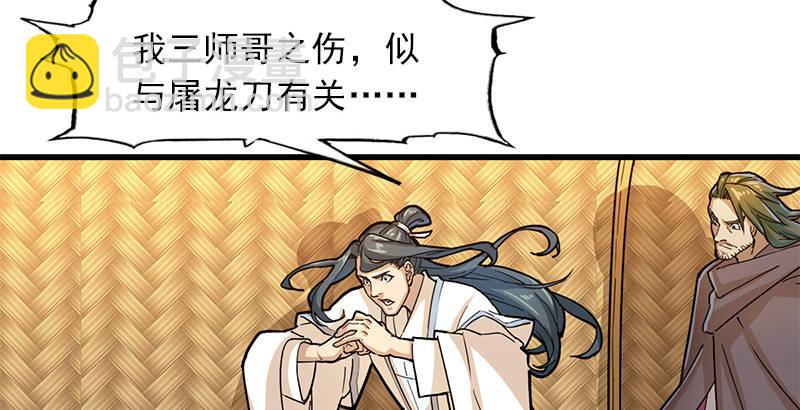 🍜倚天屠龙记 第十三话 扬刀大会 第9页