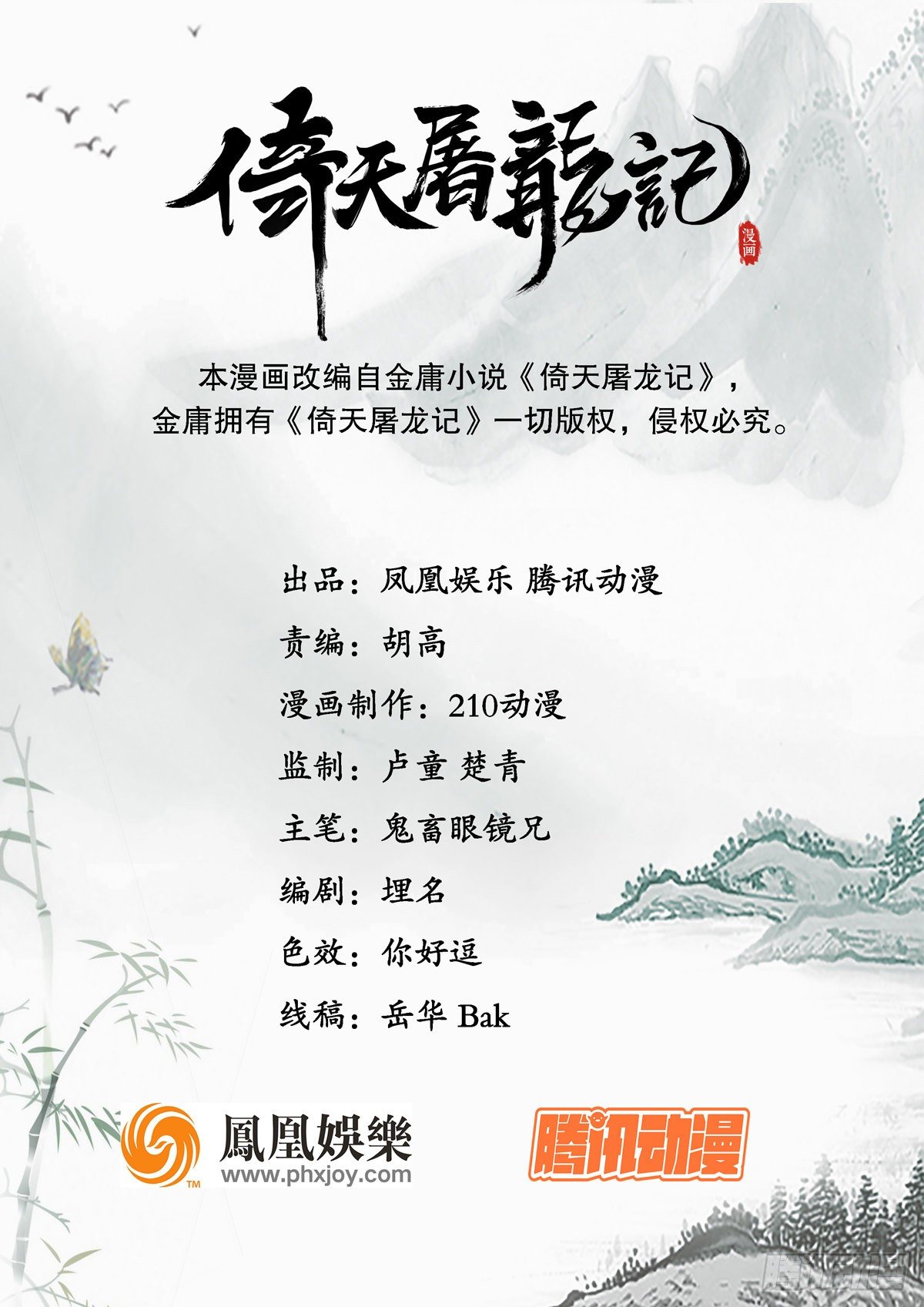 🍜倚天屠龙记 第一百二十七话 假剑生疑惊弓鸟 第1页