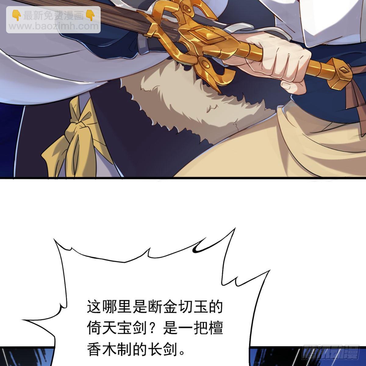 🍜倚天屠龙记 第一百二十七话 假剑生疑惊弓鸟 第29页