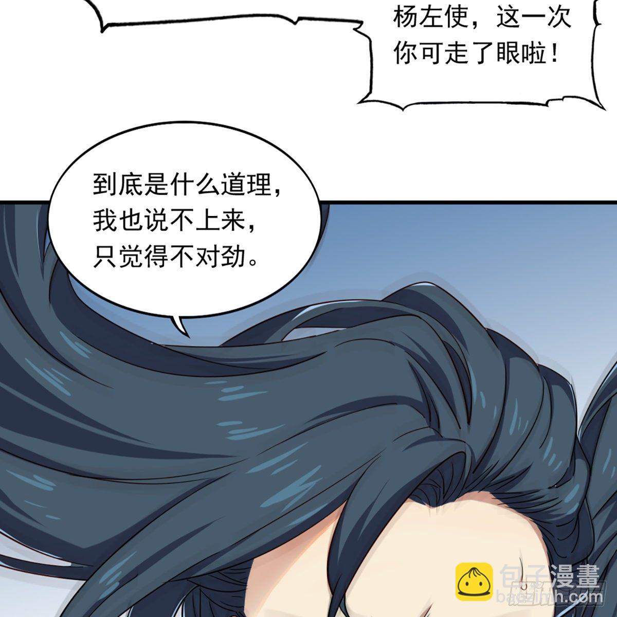 🍜倚天屠龙记 第一百二十七话 假剑生疑惊弓鸟 第50页