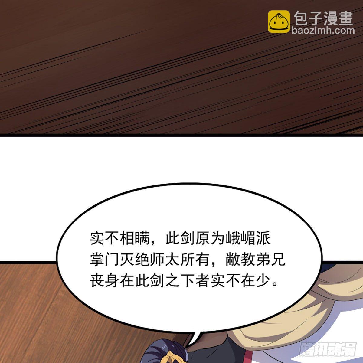 🍜倚天屠龙记 第一百二十七话 假剑生疑惊弓鸟 第7页