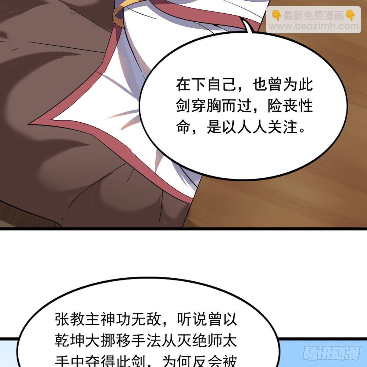 🍜倚天屠龙记 第一百二十七话 假剑生疑惊弓鸟 第9页