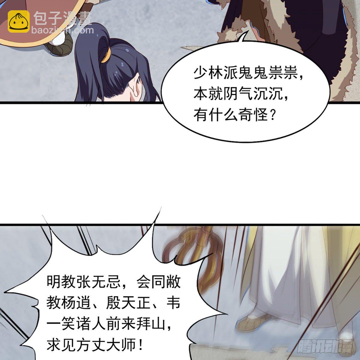 🍜倚天屠龙记 第一百三十五话 欲诛少林灭武当 第3页