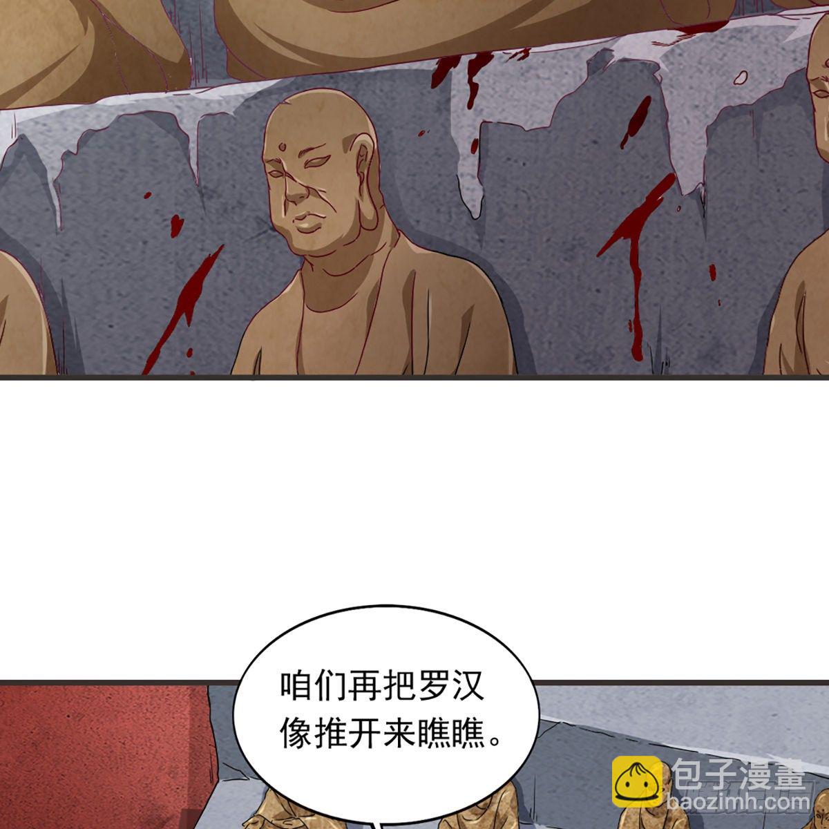 🍜倚天屠龙记 第一百三十五话 欲诛少林灭武当 第38页