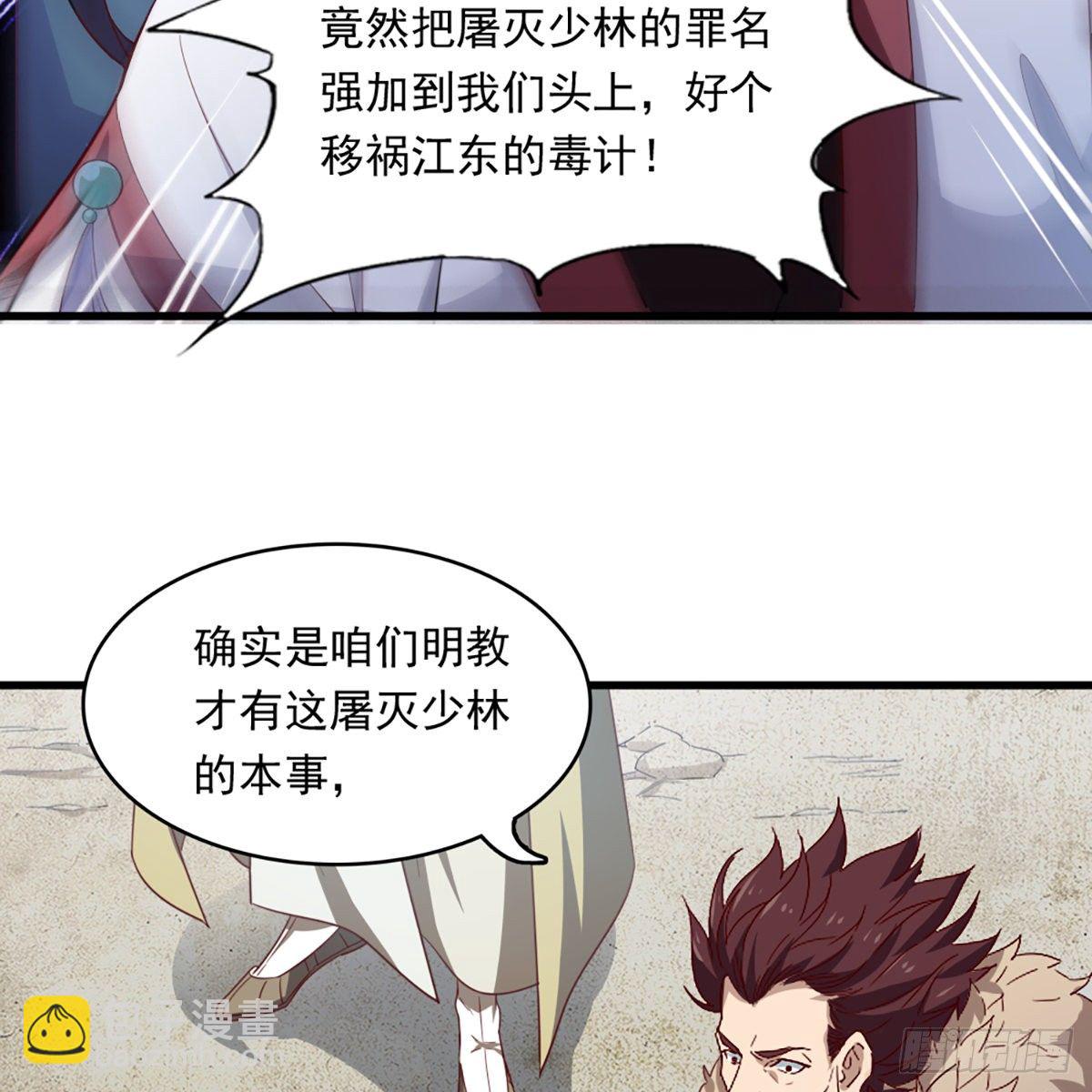 🍜倚天屠龙记 第一百三十五话 欲诛少林灭武当 第46页