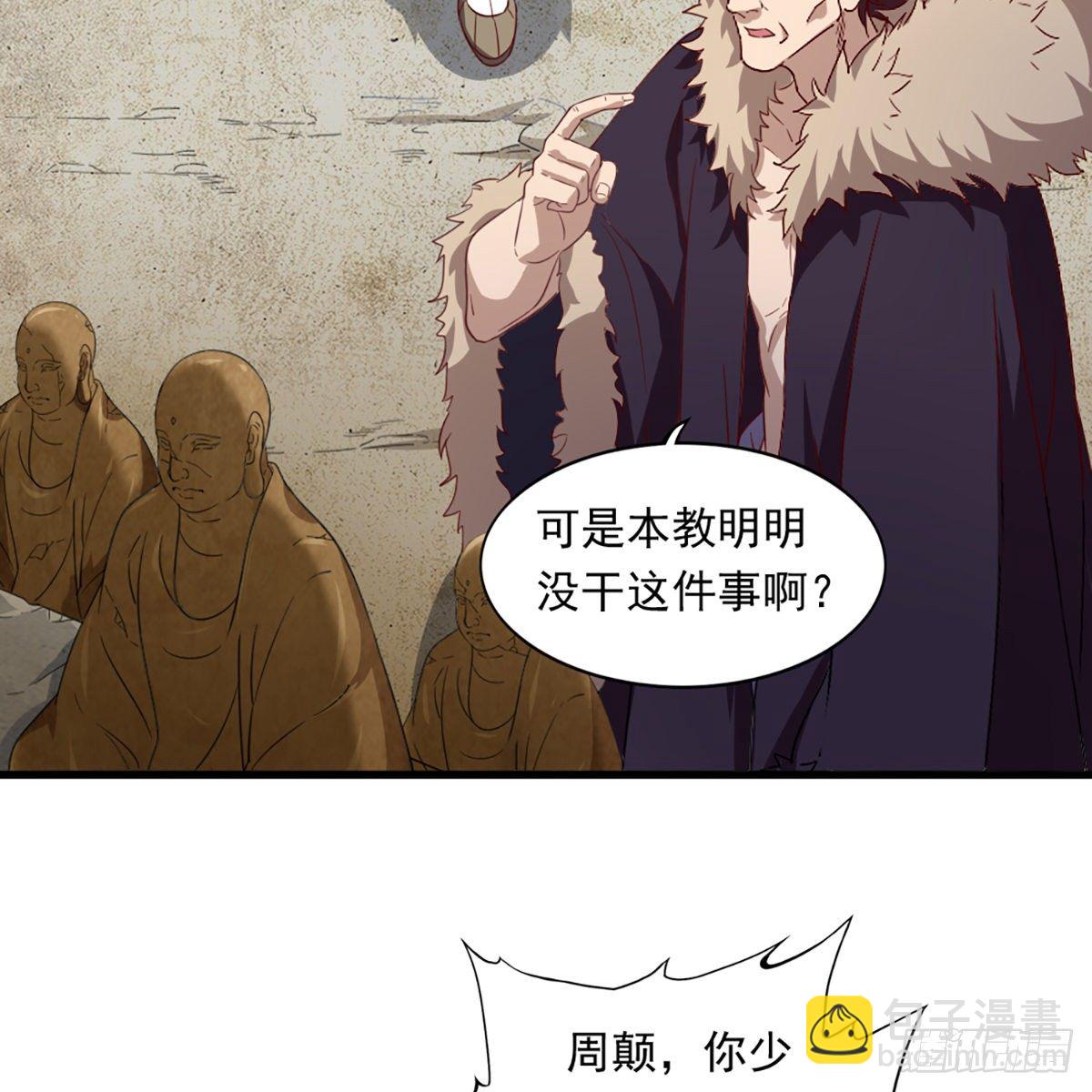 🍜倚天屠龙记 第一百三十五话 欲诛少林灭武当 第47页