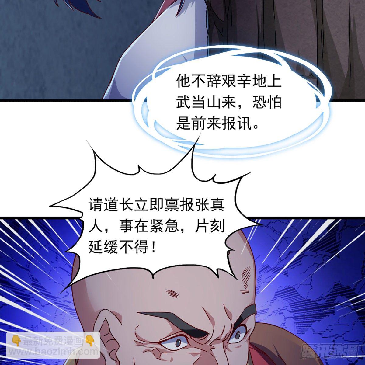 🍜倚天屠龙记 第一百三十七话 腥血滚滚风欲来 第3页