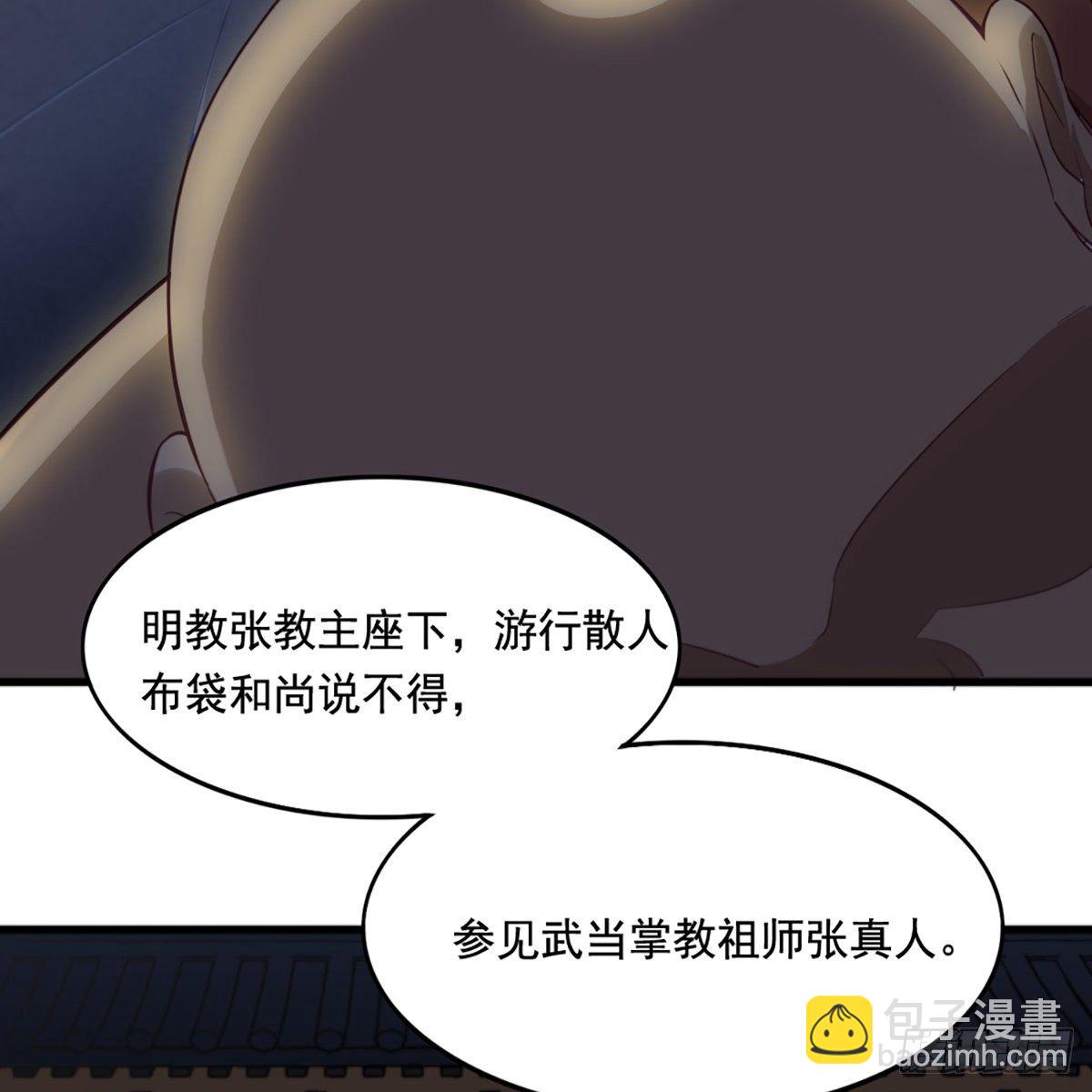 🍜倚天屠龙记 第一百四十一话 男才女貌挺相配 第13页