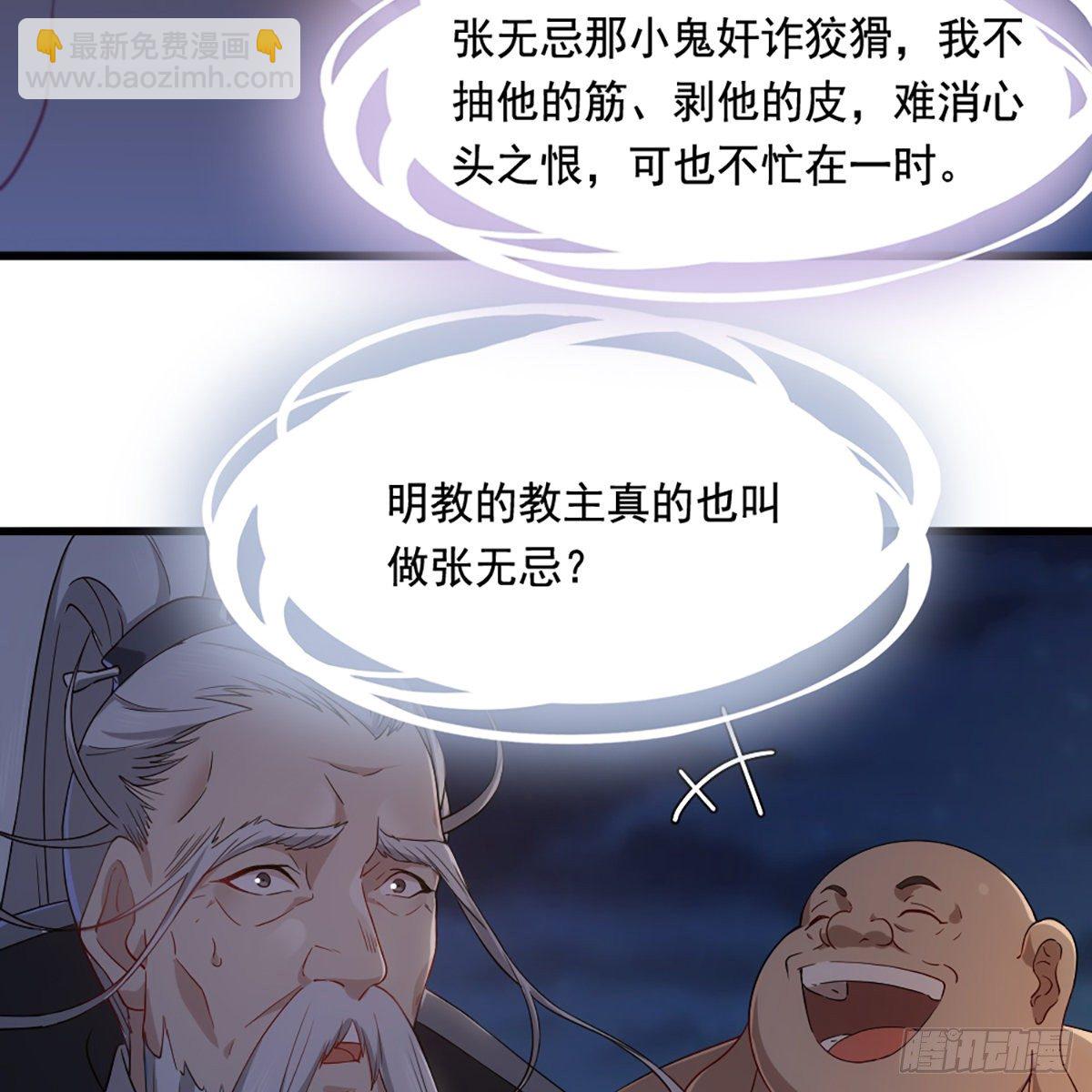 🍜倚天屠龙记 第一百四十一话 男才女貌挺相配 第48页