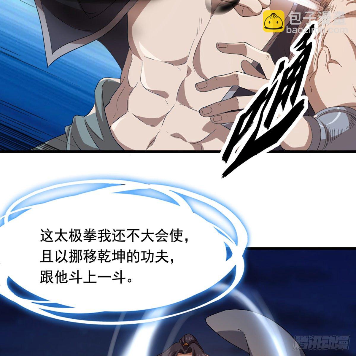 🍜倚天屠龙记 第一百四十三话 临阵学武亦未迟 第13页