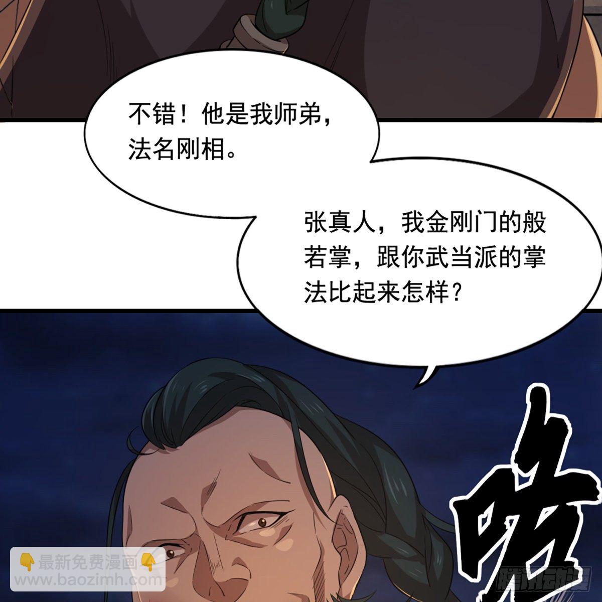🍜倚天屠龙记 第一百四十三话 临阵学武亦未迟 第27页