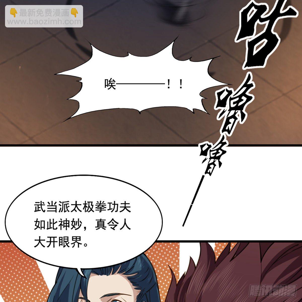 🍜倚天屠龙记 第一百四十三话 临阵学武亦未迟 第3页
