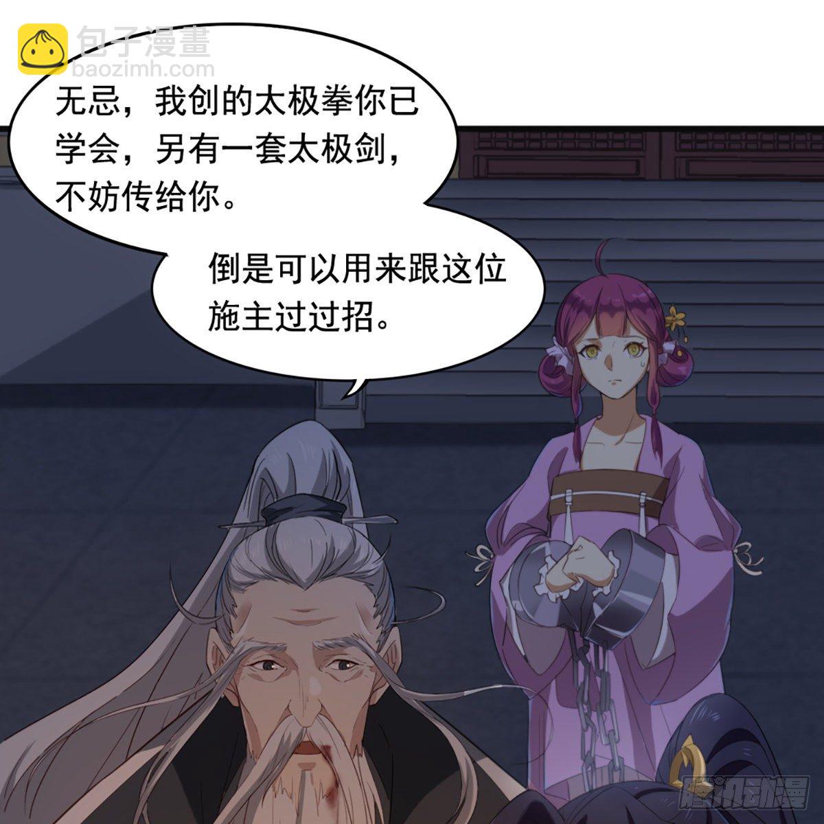🍜倚天屠龙记 第一百四十五话 神在剑先绵不绝 第2页