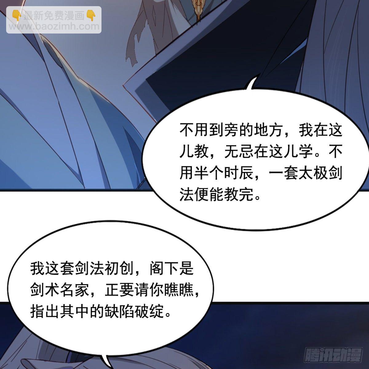 🍜倚天屠龙记 第一百四十五话 神在剑先绵不绝 第5页
