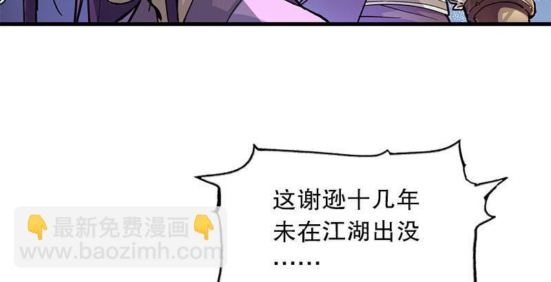 🍜倚天屠龙记 第十五话 金毛狮王 第17页