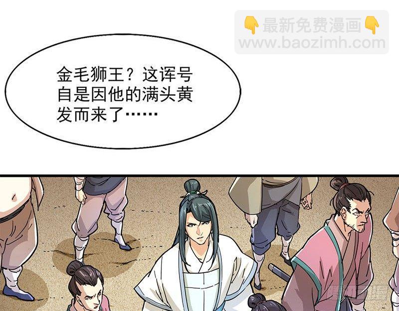 🍜倚天屠龙记 第十五话 金毛狮王 第33页