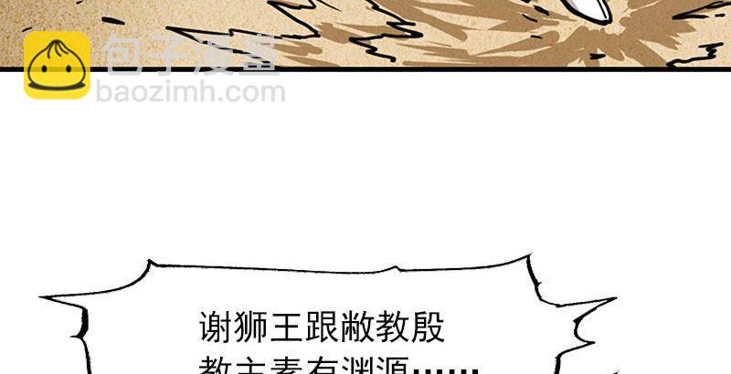 🍜倚天屠龙记 第十五话 金毛狮王 第38页