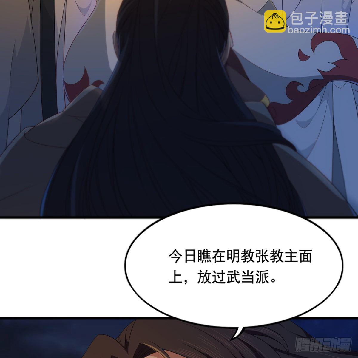 🍜倚天屠龙记 第一百四十七话 玄冥神掌阻连击 第3页