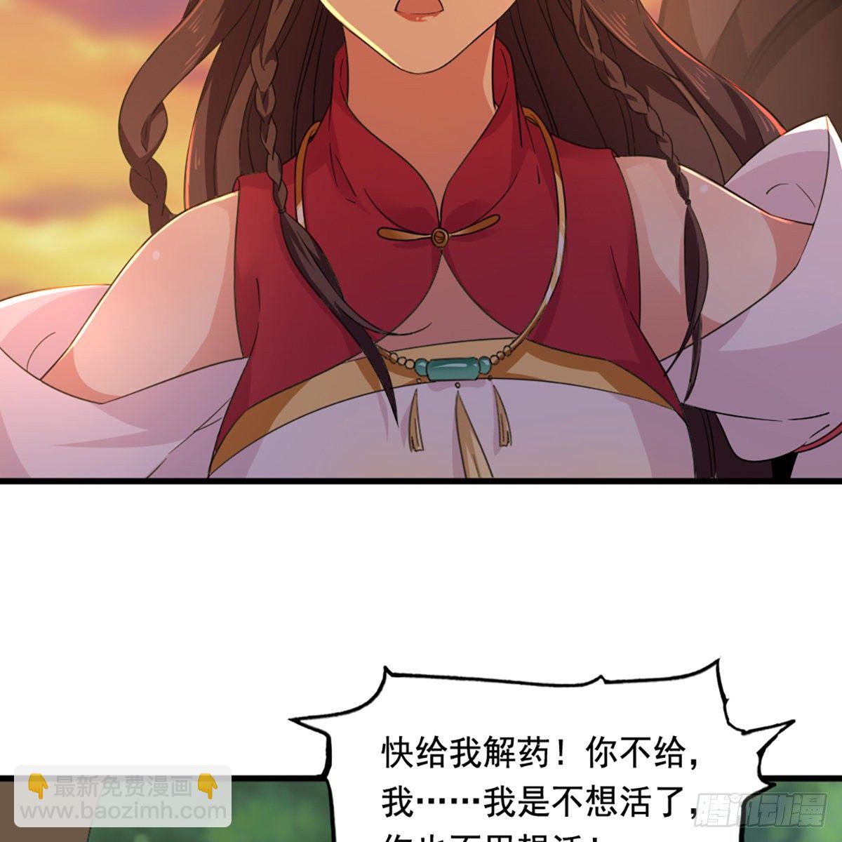 🍜倚天屠龙记 第一百五十一话 七虫七花三件事 第33页