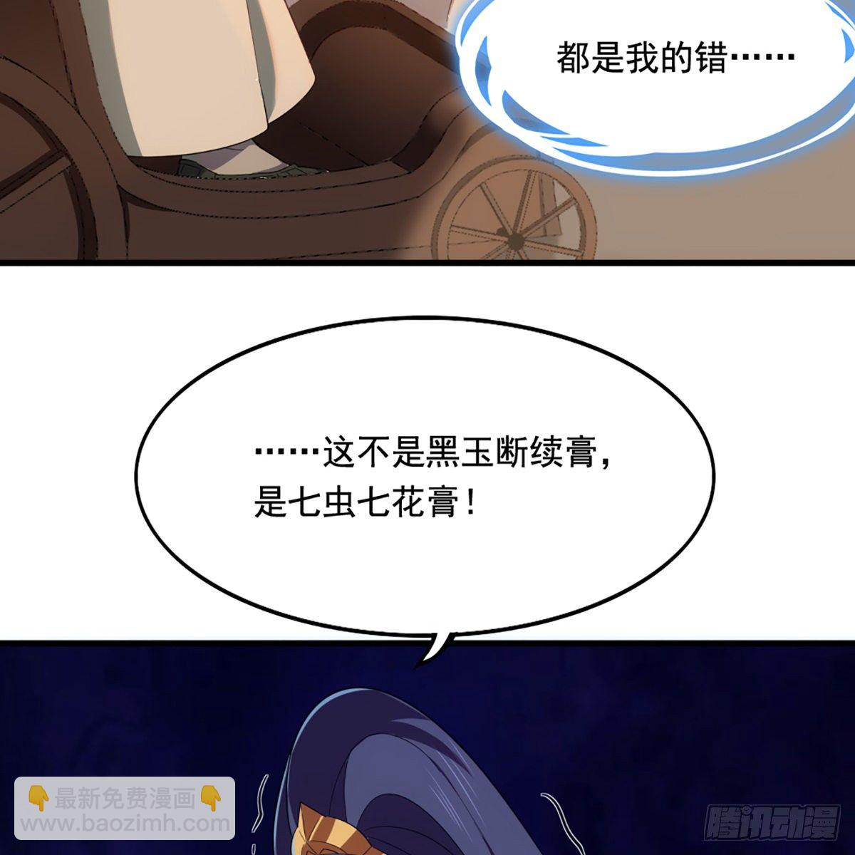 🍜倚天屠龙记 第一百五十一话 七虫七花三件事 第4页