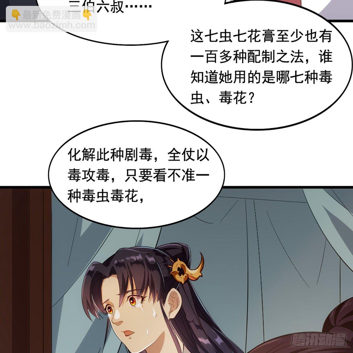 🍜倚天屠龙记 第一百五十一话 七虫七花三件事 第6页