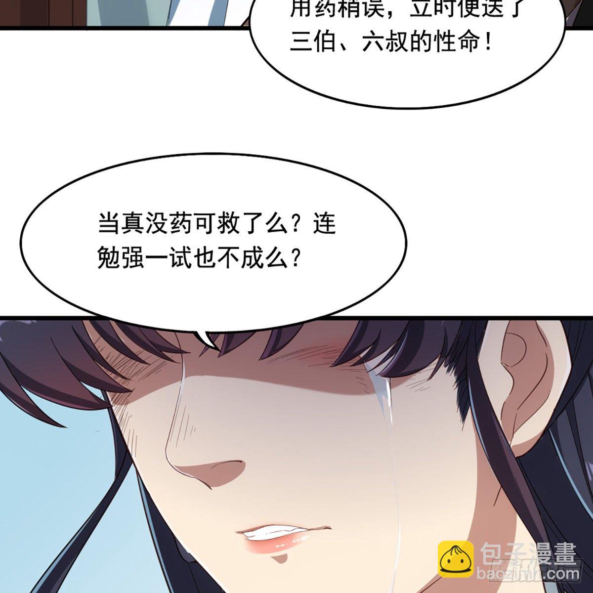 🍜倚天屠龙记 第一百五十一话 七虫七花三件事 第8页