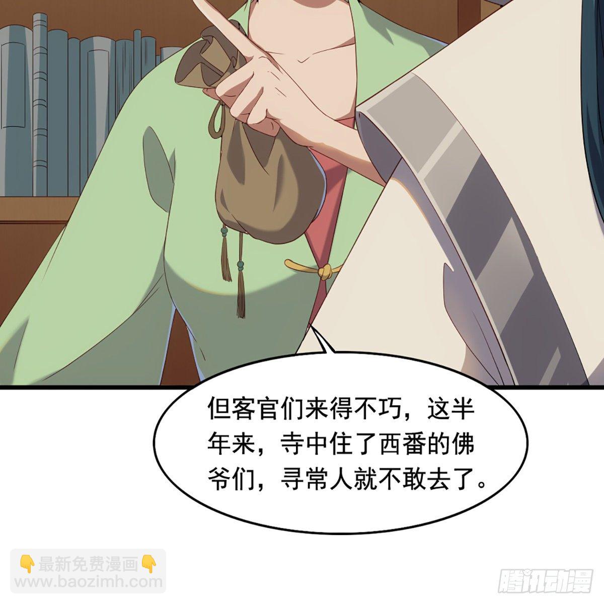 🍜倚天屠龙记 第一百五十五话 熟人熟音 第11页