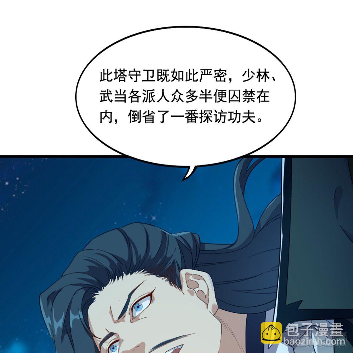 🍜倚天屠龙记 第一百五十五话 熟人熟音 第28页
