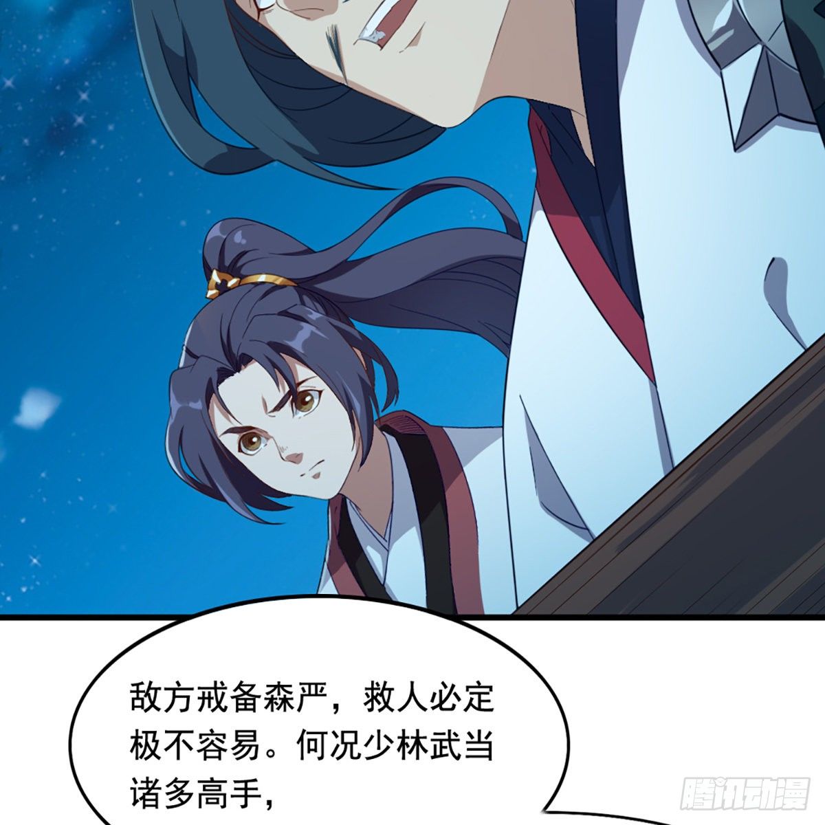🍜倚天屠龙记 第一百五十五话 熟人熟音 第29页