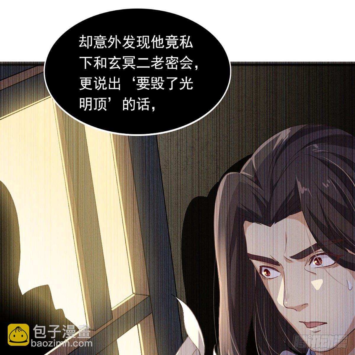 🍜倚天屠龙记 第一百六十三话 前因后果 第32页