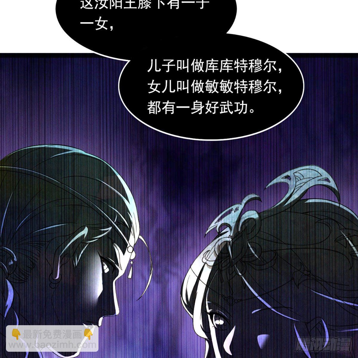 🍜倚天屠龙记 第一百六十三话 前因后果 第37页