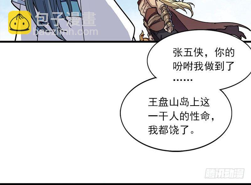 🍜倚天屠龙记 第十七话 出海 第30页