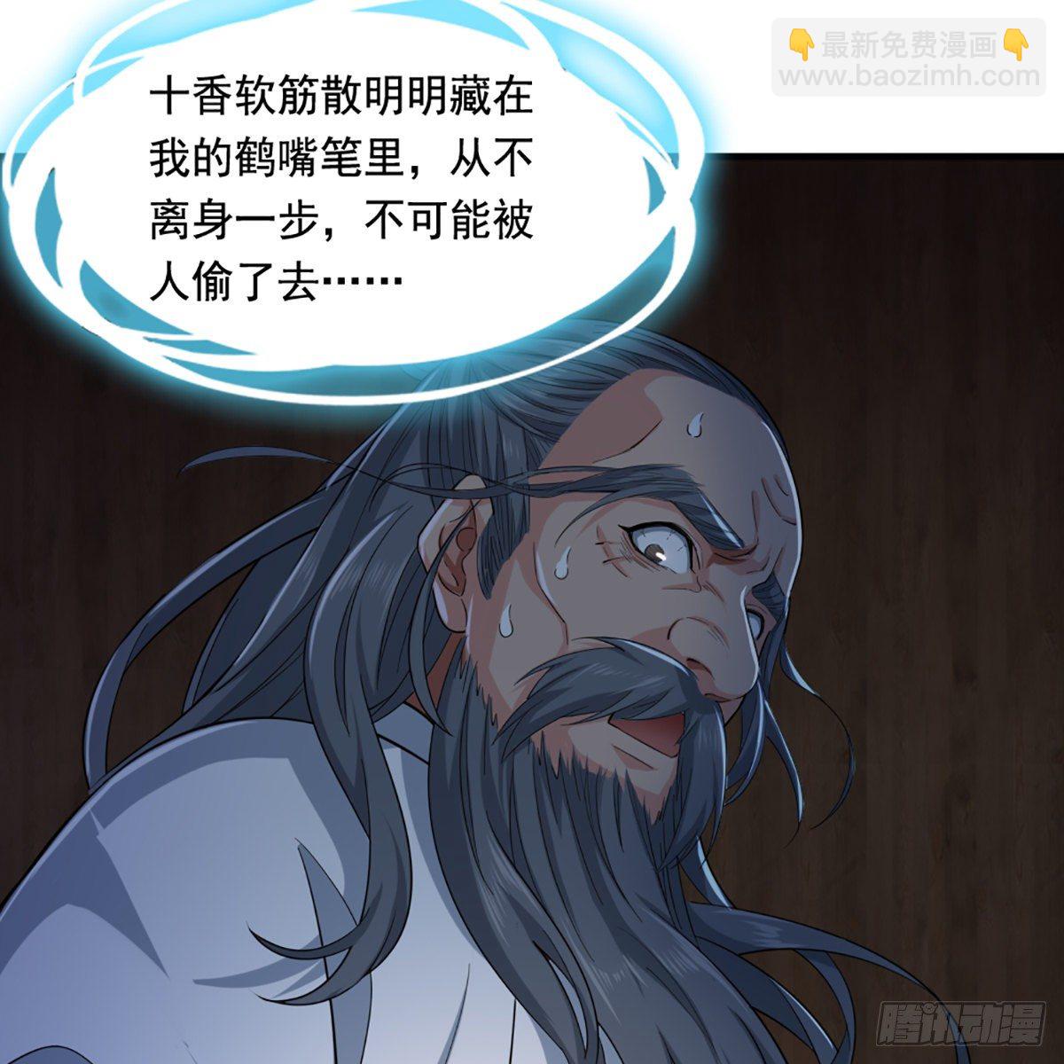 🍜倚天屠龙记 第一百六十五话 快取解药 第30页