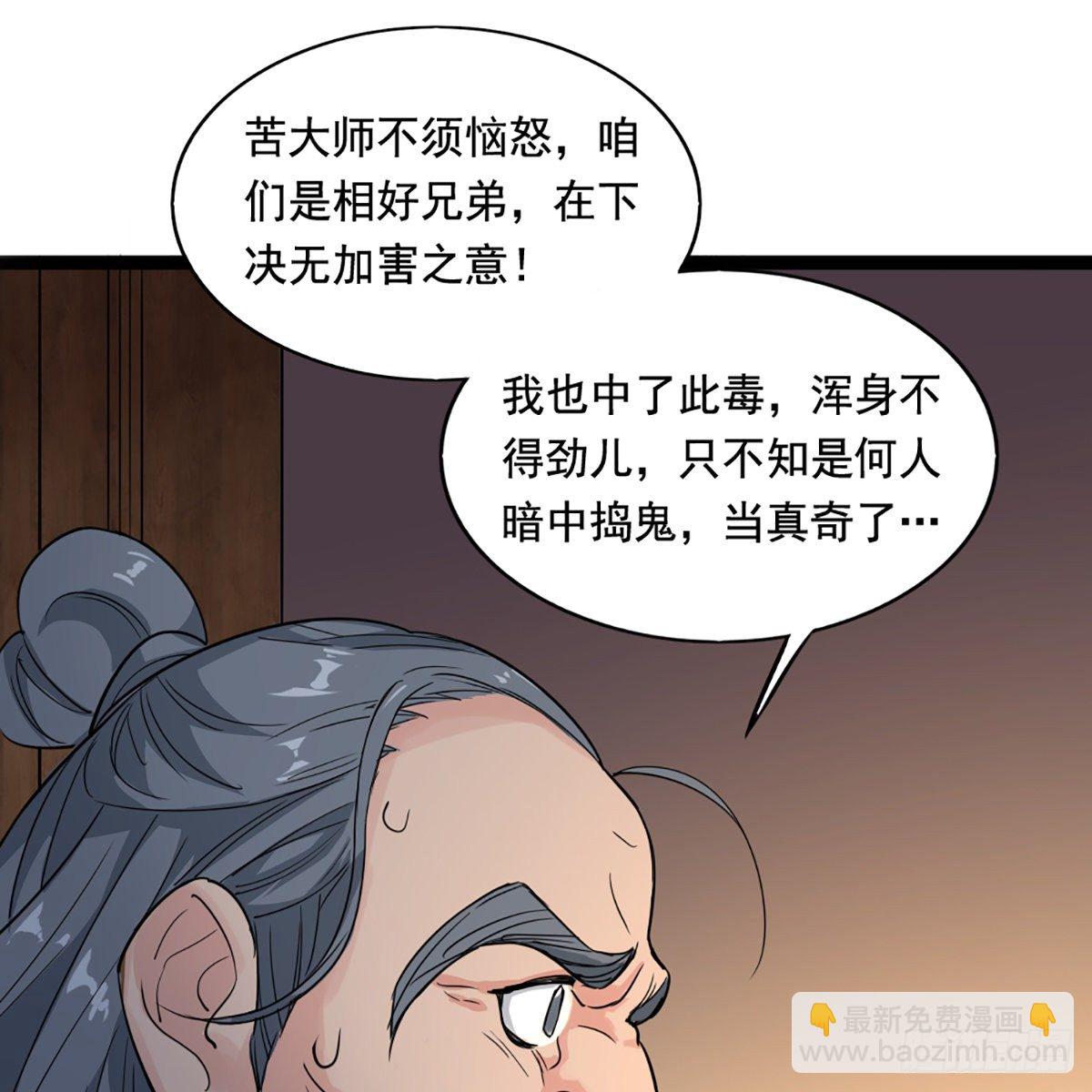 🍜倚天屠龙记 第一百六十五话 快取解药 第32页