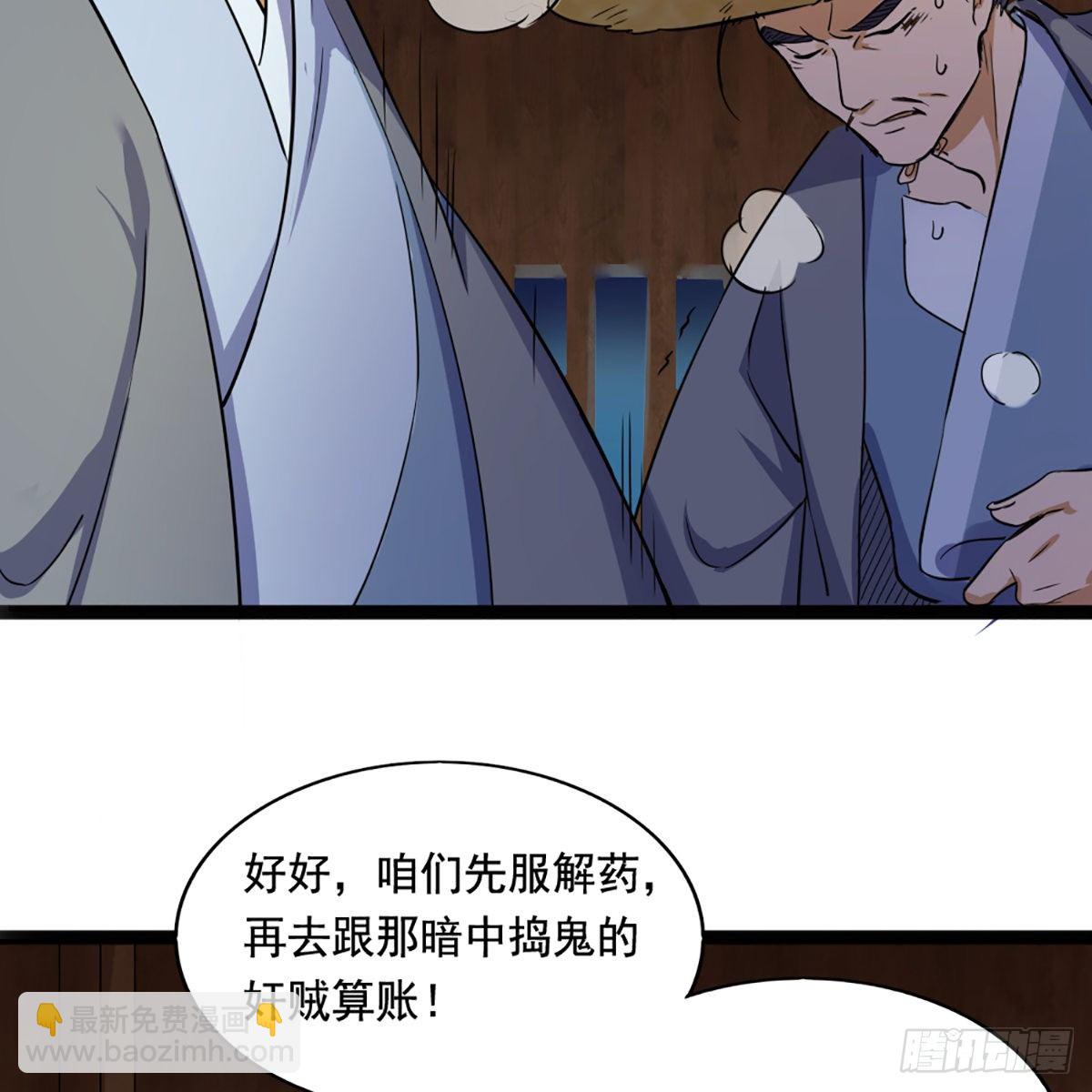 🍜倚天屠龙记 第一百六十五话 快取解药 第37页