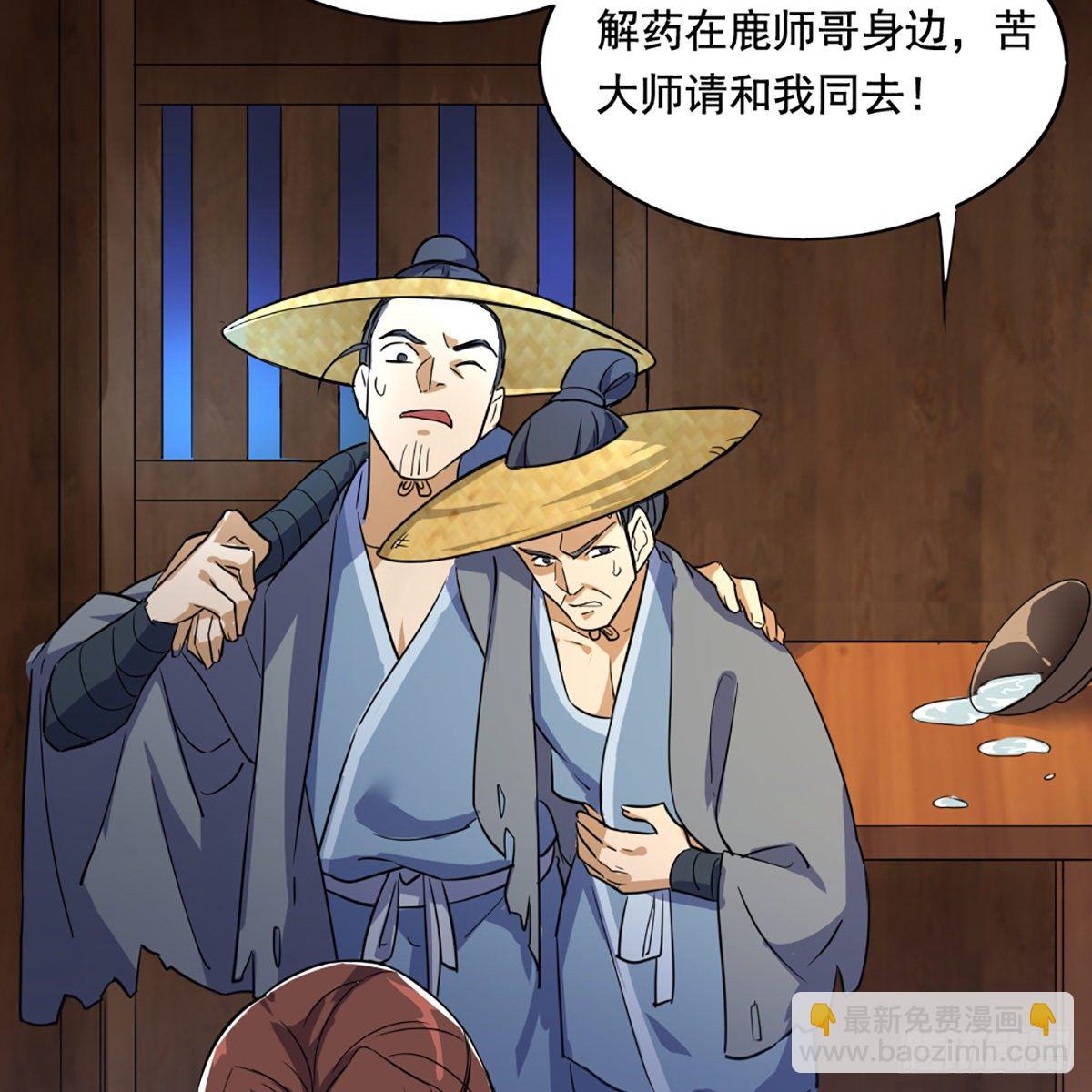 🍜倚天屠龙记 第一百六十五话 快取解药 第38页