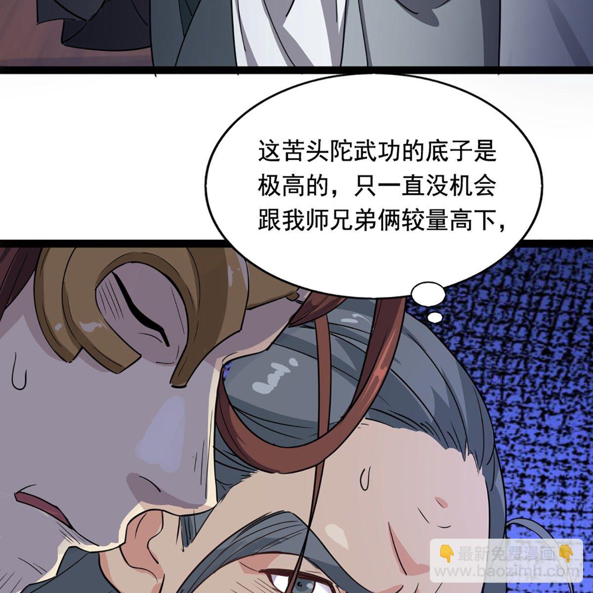 🍜倚天屠龙记 第一百六十五话 快取解药 第40页