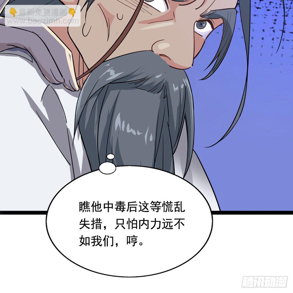🍜倚天屠龙记 第一百六十五话 快取解药 第41页
